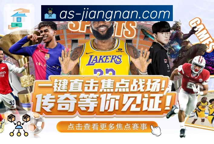 江南体育APP 体育赛事宣传图